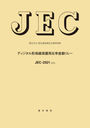 JEC-2521:2020 ǥ (ŵز)