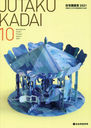 JUTAKU KADAI 10