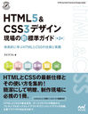 HTML5 & CSS3ǥ󸽾οɸ६ ηŪ˳ؤHTMLCSSλͤȼ (Compass Web Development)