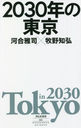 2030ǯ (ҿ)