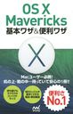 OS 10 Mavericksܥ略&略