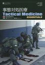 н / ȥ:Tactical Medicine Essentials