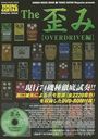 TheĤ YOUNG GUITAR presents SPECIAL HARDWARE ISSUE OVERDRIVE (󥳡ߥ塼åå)