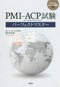 PMI-ACPѡեȥޥ