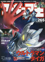 ե奢 No.265 ý طǥȥޥ󥿥 ˥塼ͥ饤ޥåٸǰ! ȥޥ󥿥 -WORLD OF ULTRAMAN TAIGA- (ɡå)