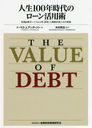 100ǯΥѽ ͭڷݡȥեꥪѤάŪμ / ȥ:THE VALUE OF DEBT