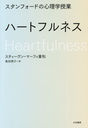 եɤοؼȥϡȥեͥ / ȥ:From Mindfulness to Heartfulness