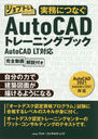 ̳ˤĤʤAutoCADȥ졼˥󥰥֥å AutoCAD LTб (֥ȥ쥷꡼)