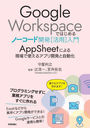 Google WorkspaceǤϤΡɳȯҳѡ AppSheetˤ븽ǻȤ륢ץ곫ȯȼư