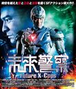 ̤ٻ Future X-cops