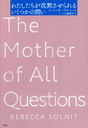 錄ۤ뤤Ĥ䤤 / ȥ:The Mother of All Questions