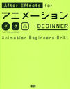 After Effects for˥᡼BEGINNER Animation Beginners Drill