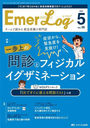 EmerLog Vol.36No.5(2023-5)