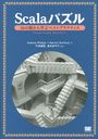 Scalaѥ 36櫤ؤ֥٥ȥץ饯ƥ / ȥ:Scala Puzzlers