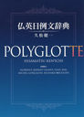 ʩʸŵPOLYGLOTTE