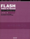 FLASH Video & Soundƥ˥륬