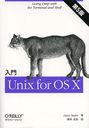 Unix for OS 10 / ȥ:Learning Unix for OS 10 Mountain Lion