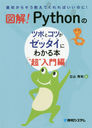 ޲!PythonΥĥܤȥĤåˤ狼 ǽ餫餽ƤФΤ! Ķ